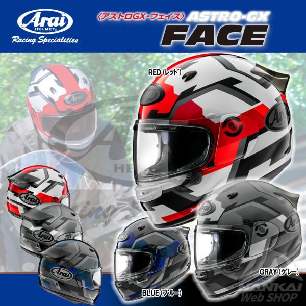 贈与 Arai アライ ASTRO-GX アストロGX 新型ベンチレーション装備 フル