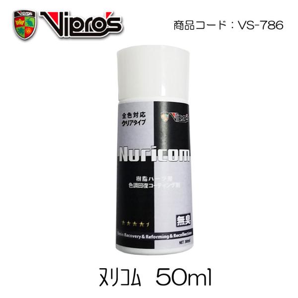 Viprofs(BvX) Nuricom (kR) 50ml I[goC/P~J/p[c/F/򉻖h~/L^Cv VS786