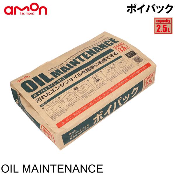 ■メーカー：エーモン工業■品名・品番：ポイパック(2.5L)【8813】■JANコード：ポイパック(2.5L)4905034088139【サイズ展開】■容量：2.5L用/4.5L用/6.5L用■素材：吸収材/綿花、外箱/紙袋【内容物】・綿×...
