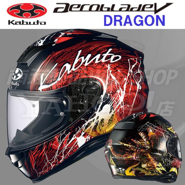 Kabuto AeroBlade 5 フルフェイスヘルメット nankaibuhin-store_8061-2066c