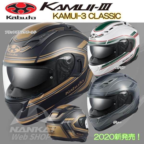 KAMUI-3 CLASSIC フラットブラックゴールドカブトヘルメット KAMUI-3 OGKカブト カムイ3 クラシック フラットブラック
