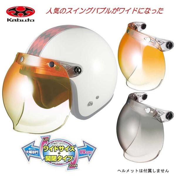 BABY＆SMALL BUCO GT OGK KABUTO ワイドバブルシールド