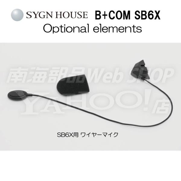 美品 B+COM SB6X Bluetooth ワイヤーマイク仕様 楽天市場】【在庫
