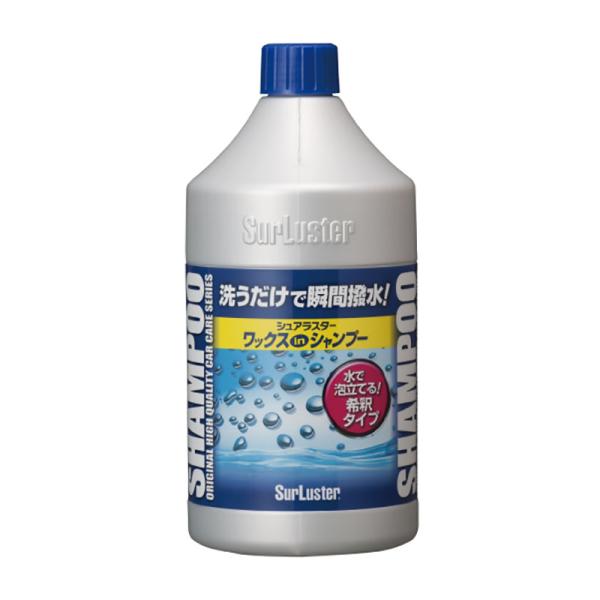 シュアラスター（SurLuster） 洗車シャンプー ワックスシャンプー 品番