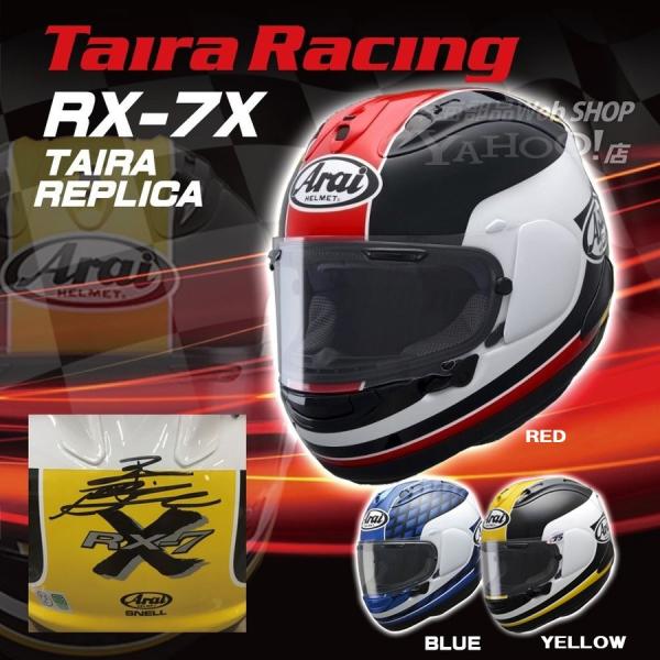 アライ RX-7X TAIRA REPLICA (バイク用ヘルメット) 価格比較 - 価格.com