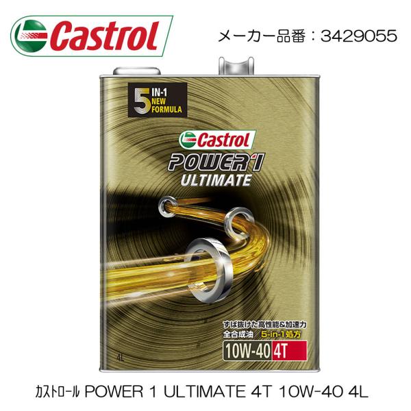 送料無料 4L×3本カストロール POWER1 4T エンジンオイル10W-40 Amazon.co.jp: Castrol(カストロール) エンジンオイル POWER1