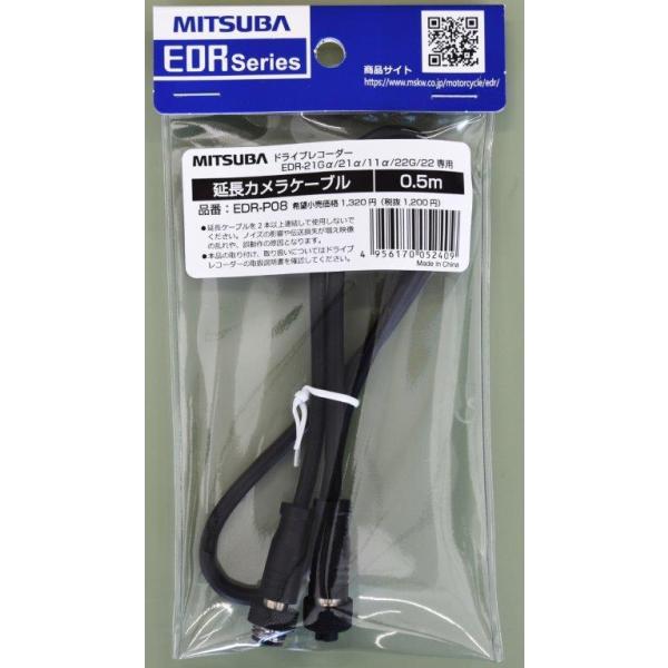 hCuR[_[ JP[u2 0.5m MITSUBA ~coTR[ EDR(At@)p IvV EDR-P08