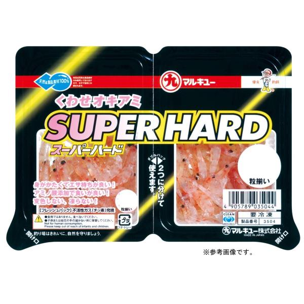 生エサ　くわせオキアミスーパーハード(エサ持ちしっかり、食い込みも重視食いのよさを高めながら、エサ持ちのよさを追求したハードタイプ。身に弾力があり、しっかりしているので深いタナを狙う場合や遠投時でも頼りになります。変色を押さえ、一日中透明感...