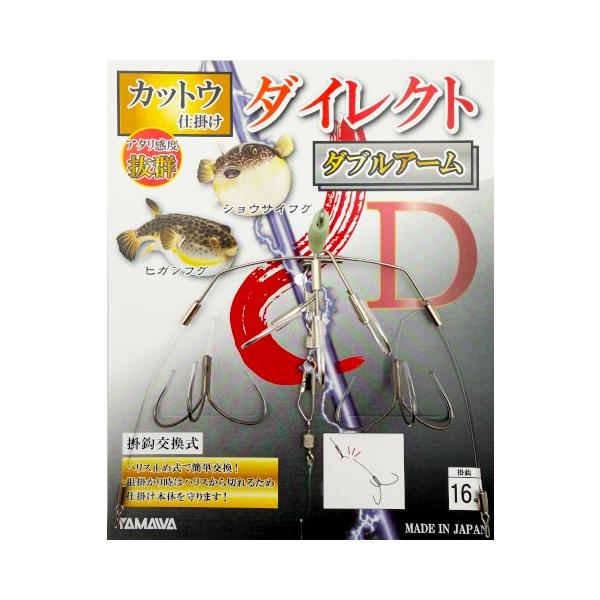 ヤマワ産業 (YAMAWA) カットウ仕掛け ダイレクト ダブルアーム