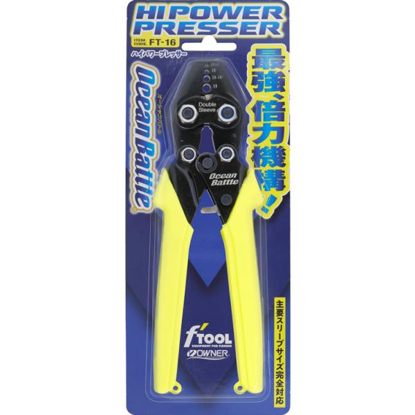 最強、倍力機構！ショアプラッギングやクエ、船の大物泳がせ、クロマグロなどのキャスティングからマーリンまで！その他スリーブ止めの作成に簡単で強力なプレッサーの登場！