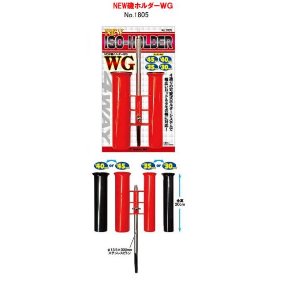 ナカジマ NEW 磯ホルダーWG NO.1805 (爆買) : 釣具の通販 南紀屋