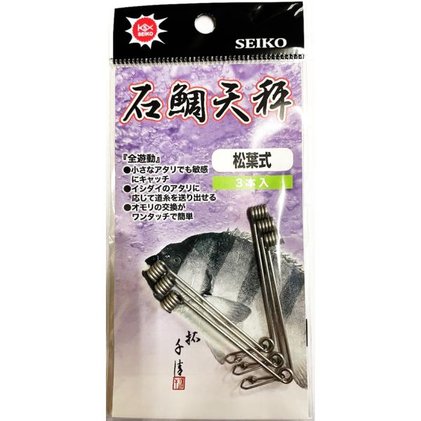SEIKO (清光商店) 石鯛天秤 松葉式 全遊動 くるくる (爆買)