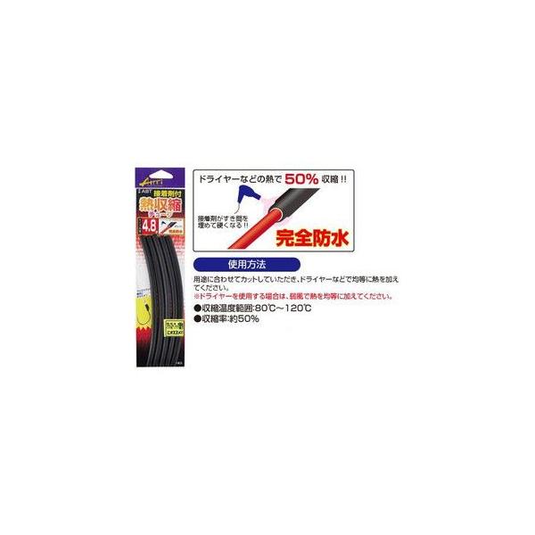 ハリミツ 接着剤付 熱収縮チューブ 3.2〜6.4φ ABT (爆買)