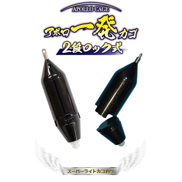 1.5〜2号の磯竿、ルアーロッド、コンパクトロッドなどで、ライトに本格的な遠投カゴ釣りが出来ます。2段式のロック機構を、すべて機体内にビルトインした一発カゴ。ロックした状態で遠投し、海面に着水すると第１ロック解除。竿をしゃくると第２ロック解...