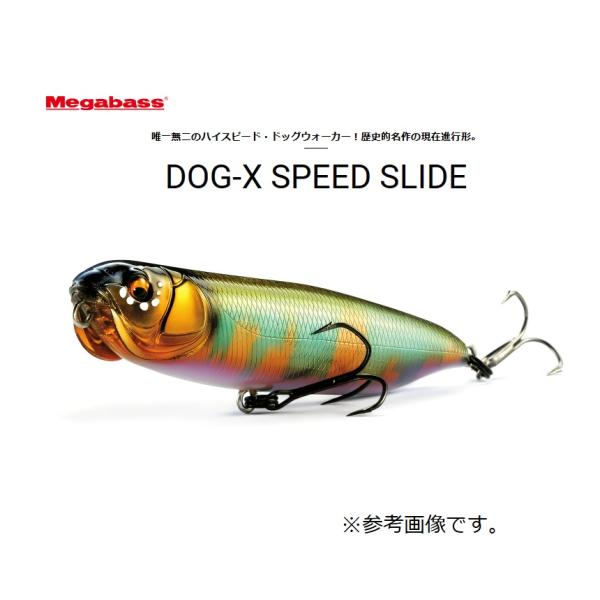 メガバス NEW ドッグX スピードスライド 初回分 マットタイガー