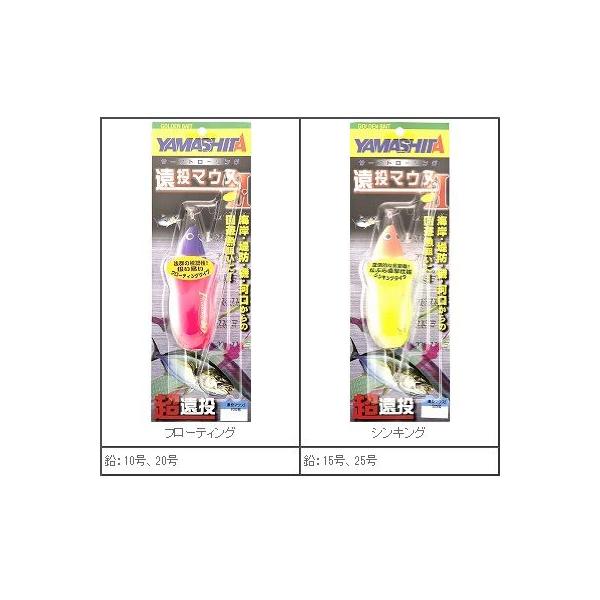 3月31日 4月2日は休業 ヤマシタ 遠投マウス2セット S15 シンキング Buyee Buyee Japanese Proxy Service Buy From Japan Bot Online