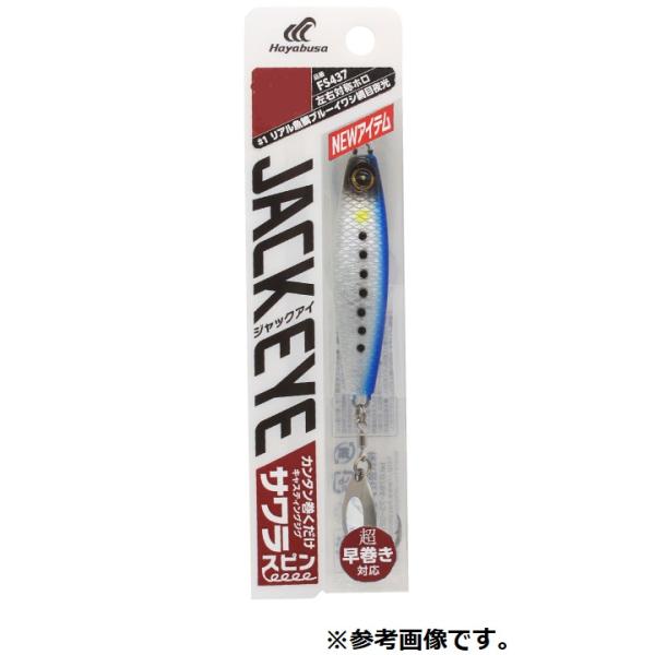 A-walker　ハヤブサ　ジャックアイTG 80g 100g 120g ジャックアイTG｜製品情報｜HAYABUSA｜株式会社ハヤブサ