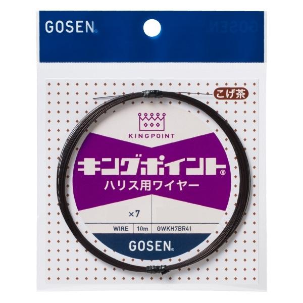 コーリン GOSEN ゴーセンGOSEN キングポイント49本撚り ＃45/＃46/＃47