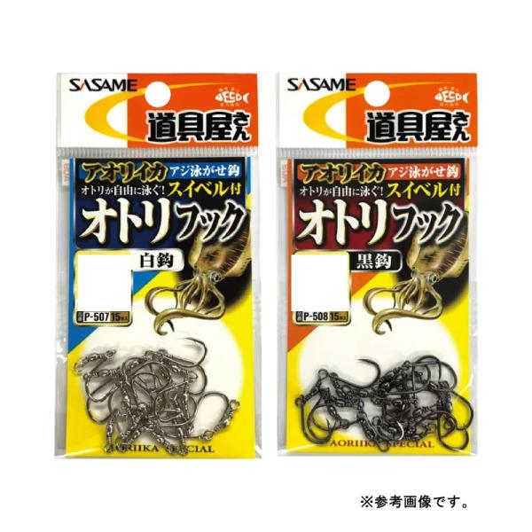 ●スイベル付きの鈎を使用することで仕掛が絡まりにくい●鈎とサルカンが一体化しているため、エサのアジが自然に泳ぎやすく、アオリイカに違和感を与えにくいセット数：15個入り
