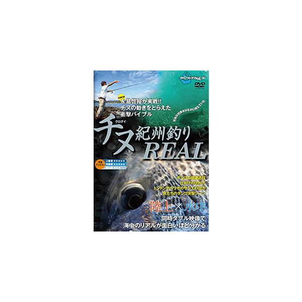 サーフェース チヌ紀州釣りreal リアル Dvd Buyee 日本代购平台 产品购物网站大全 Buyee一站式代购 Bot Online