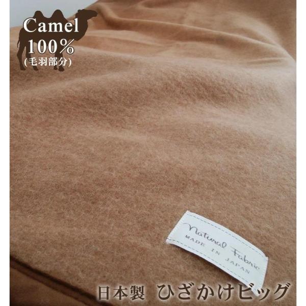 日本製 キャメル 100％ ひざかけ 毛布 【70×100cm】保湿 チクチクしない 冷え予防 温かい キャメル100％ 吸湿発熱 国産 天然素材