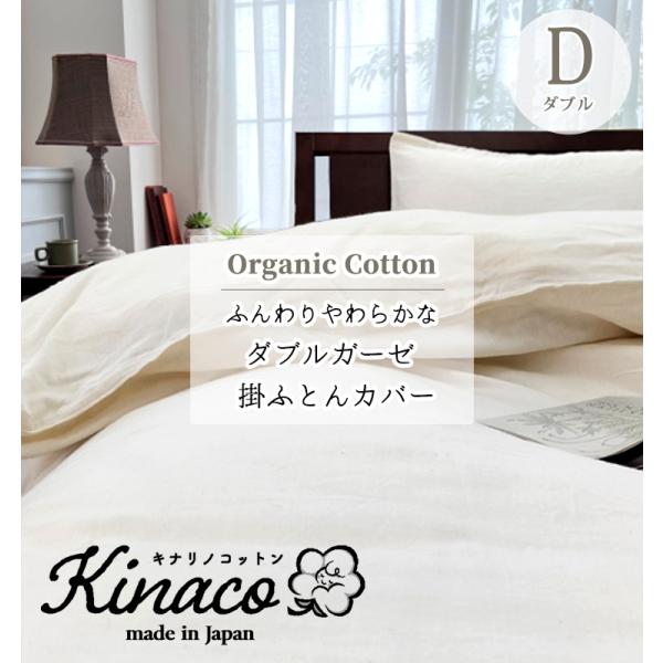 掛けカバー ダブル オーガニック コットン 綿100％ 2重ガーゼ ガーゼ