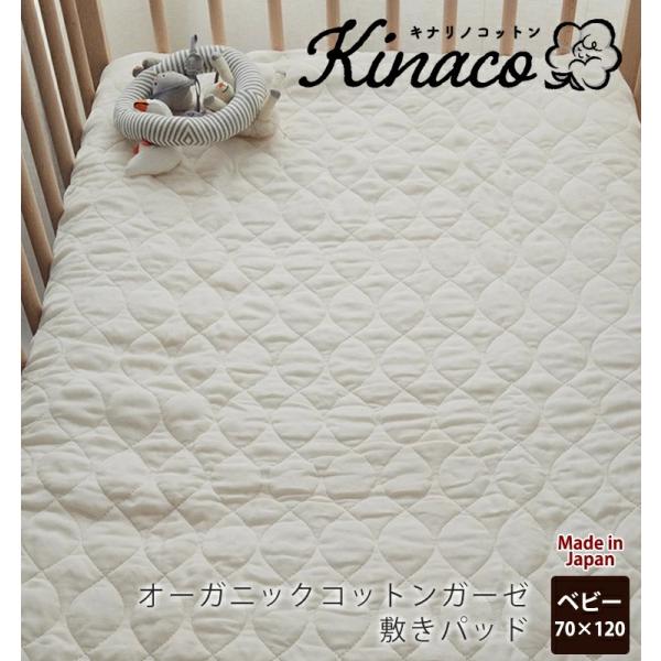 やさしさにこだわって作りました。お肌の敏感なあかちゃんにもぴったり【サイズ/寸法】約70cm×120cmキルティング製品（許容範囲+5%-3%）【素材/材質】表地：綿100%（オーガニックコットン無漂白・無着色ガーゼ）裏地：綿100%（無着...