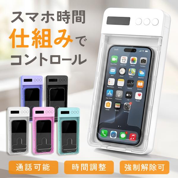 スマホ ロックボックス タイムロックコンテナ タイマー式 スマホロック iphone 依存症 対策 デジタルデトックス 禁欲ボックス