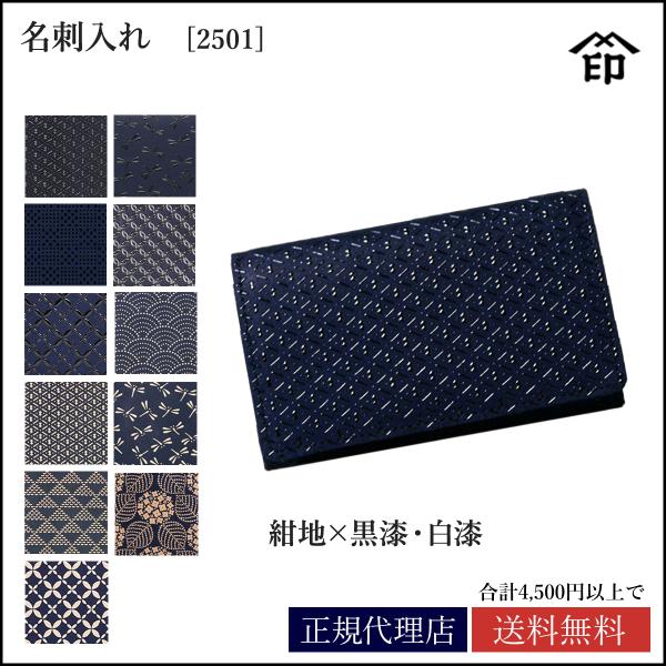印傳屋 印伝 名刺入れ カードケース 2501 紺地 X 黒漆 白漆 本革 日本製 Inden Ya 上原勇七 Buyee Buyee 日本の通販商品 オークションの代理入札 代理購入