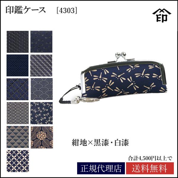 印傳屋 印伝 印鑑ケース 印鑑入れ 朱肉付き 横入タイプ 4303 紺地 X 黒漆 白漆 本革 日本製 印鑑入 Inden Ya 上原勇七 Buyee 日本代购平台 产品购物网站大全 Buyee一站式代购 Bot Online