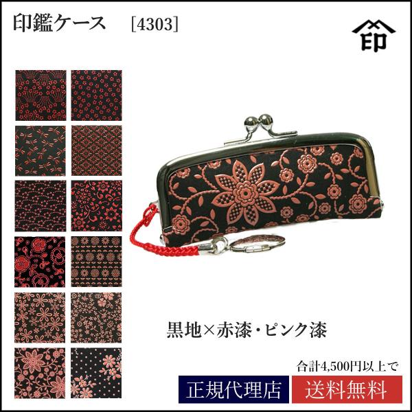 印傳屋 印伝 印鑑ケース 印鑑入れ 朱肉付き 横入タイプ 4303 黒地 X 赤漆 ピンク漆 本革 日本製 印鑑入 Inden Ya 上原勇七 Buyee Buyee 日本の通販商品 オークションの代理入札 代理購入