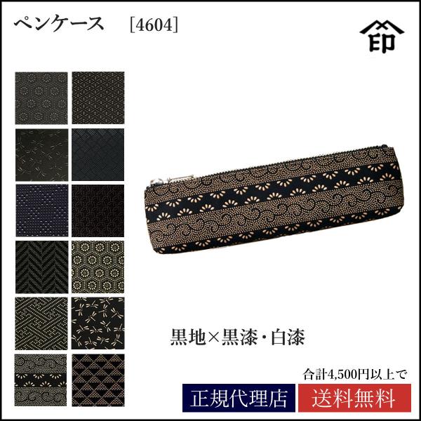 印傳屋 印伝 ペンケース 幅広タイプ 4604 黒地 X 黒漆 白漆 本革 日本製 Inden Ya 上原勇七 Buyee Buyee Japanese Proxy Service Buy From Japan Bot Online