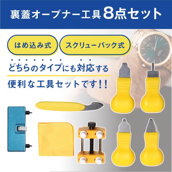 腕時計 裏蓋オープナー 同型 黄色 2個セット 修理 工具 ドライバー こじ開け