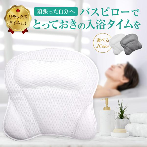 バスピローでとっておきの入浴タイムを厚生労働省も推奨、30分の入浴で快眠効果が高まりますバスピローを使用して自宅で手軽に極上入浴体験！■包み込まれる安心感肩と背中まで支えてくれるサイズで姿勢が安定包み込まれるようなちょうど良い柔らかさ■ズレ...