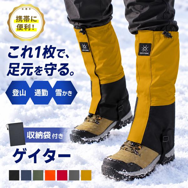ゲイター 登山 雪 雨 泥除け 防水 撥水 軽量 高耐久 フットカバー シューズカバー 男女兼用 富士登山 雪かき 爆買