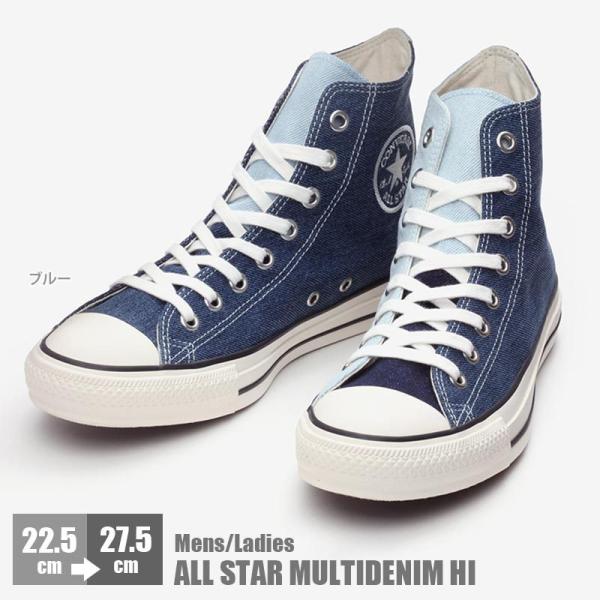 コンバース オールスター マルチデニム メンズ レディース スニーカー デニム生地 Hi Converse All Star Multidenim Hi Buyee Buyee Jasa Perwakilan Pembelian Barang Online Di Jepang