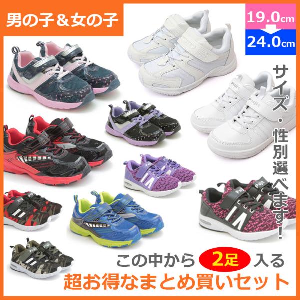 キッズスニーカー 福袋の人気商品 通販 価格比較 価格 Com