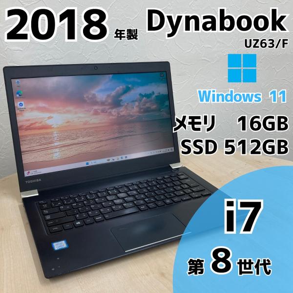 dynabook UZ Windows11 Dynabook UZ63/F PUZ63FL-NNA i7 第8世代 SSD M 