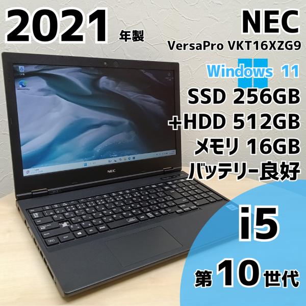 【毎日値下げ中】NEC VersaPro VKT16XZG9 i5 10世代 VX 【訳あり】Windows11 NEC VersaPro VKT16XZG9 i5 第10世代
