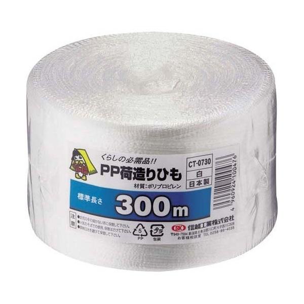 信越工業 PP荷造りひも 白 CT-0730 300m B