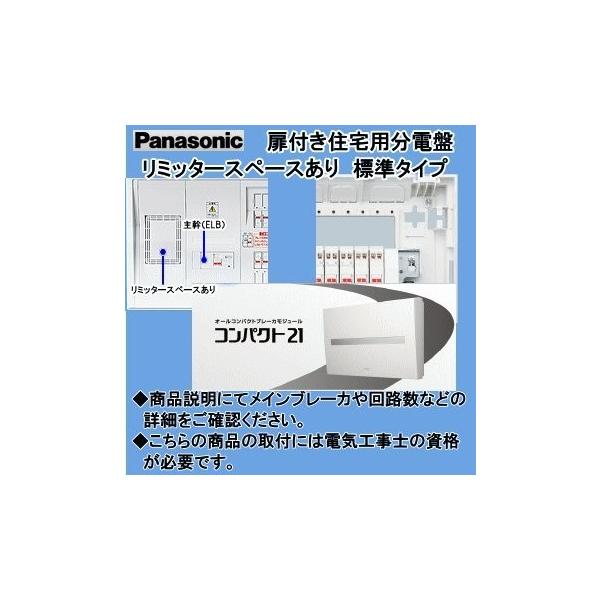 パナソニック電工 住宅用分電盤 Bqr Chosica Nuevomundo Edu Pe