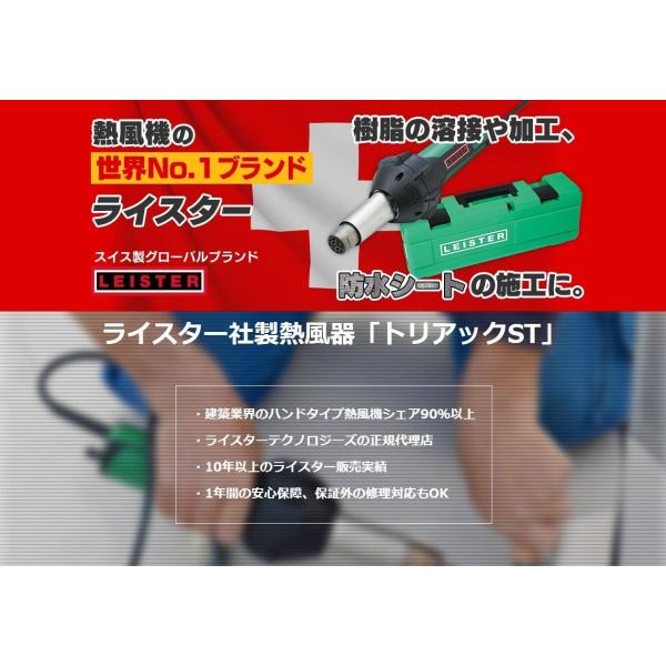 世田谷セレクション ライスタースターターキット 道具 工具 純正部品5点セット 電動工具 Leister