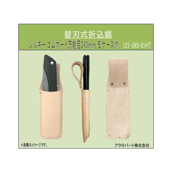 シルキー ゴムボーイ 万能目２４０mm 折込ノコギリ 皮ケース付 121 24s 01ht Inshaan Com