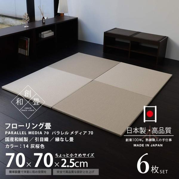 置き畳 縁なし 70 国産和紙製 こうひん その他 昔 ならショッピング ランキングや口コミも豊富なネット通販 更にお得なpaypay残高も スマホアプリも充実で毎日どこからでも気になる商品をその場でお求めいただけます Diy 工具 パラレル