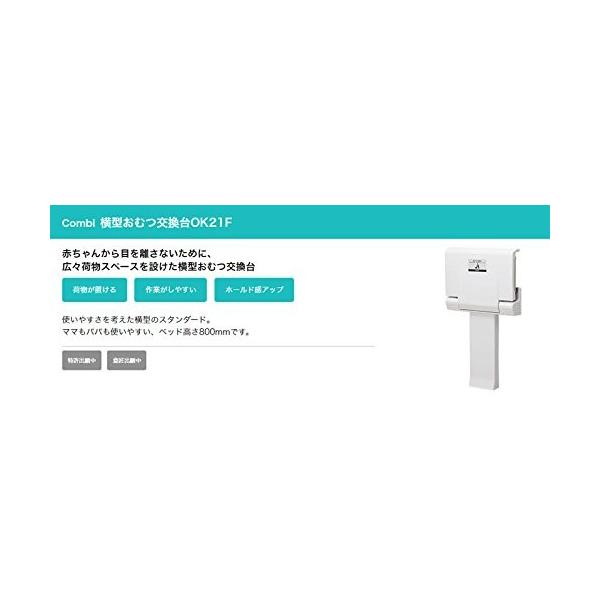 激安な 100 本物 コンビウィズ 横型おむつ交換台 Ok21f Combi 赤ちゃん ベビー コンビ おむつ交換台 最低価格の