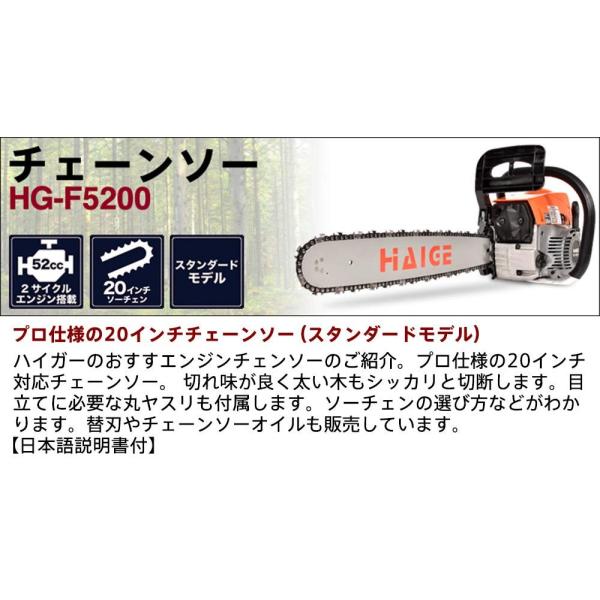 Haige チェーンソー チェンソー チープ インチ 50cm 排気量 52cc 3馬力 2サイクル Hg F50