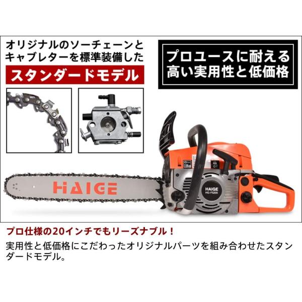 Haige チェーンソー チェンソー チープ インチ 50cm 排気量 52cc 3馬力 2サイクル Hg F50