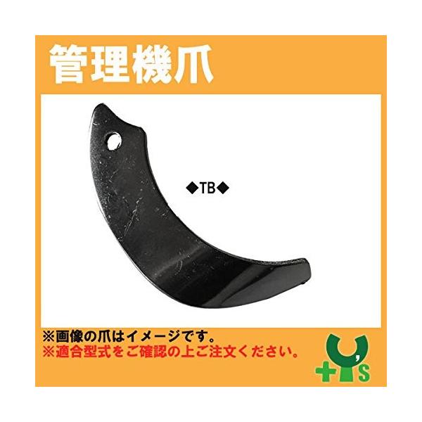人気 おすすめ ヤンマー 管理機 爪 12本組 14 102 日本製