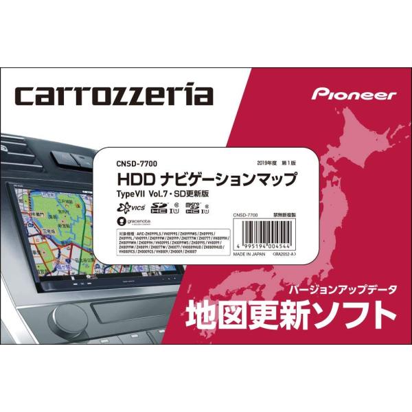 カロッツェリア パイオニア カーナビ 地図更新ソフト 毎日激安特売で 営業中です Hddサイバーナビマップ Vol 7 Sd更新版 Typevii Cnsd 7700