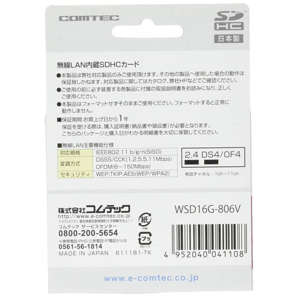 コムテック レーダー探知機 激安挑戦中 Zero 無線lan内蔵sdhcカード Wsd16g 806v 806v専用